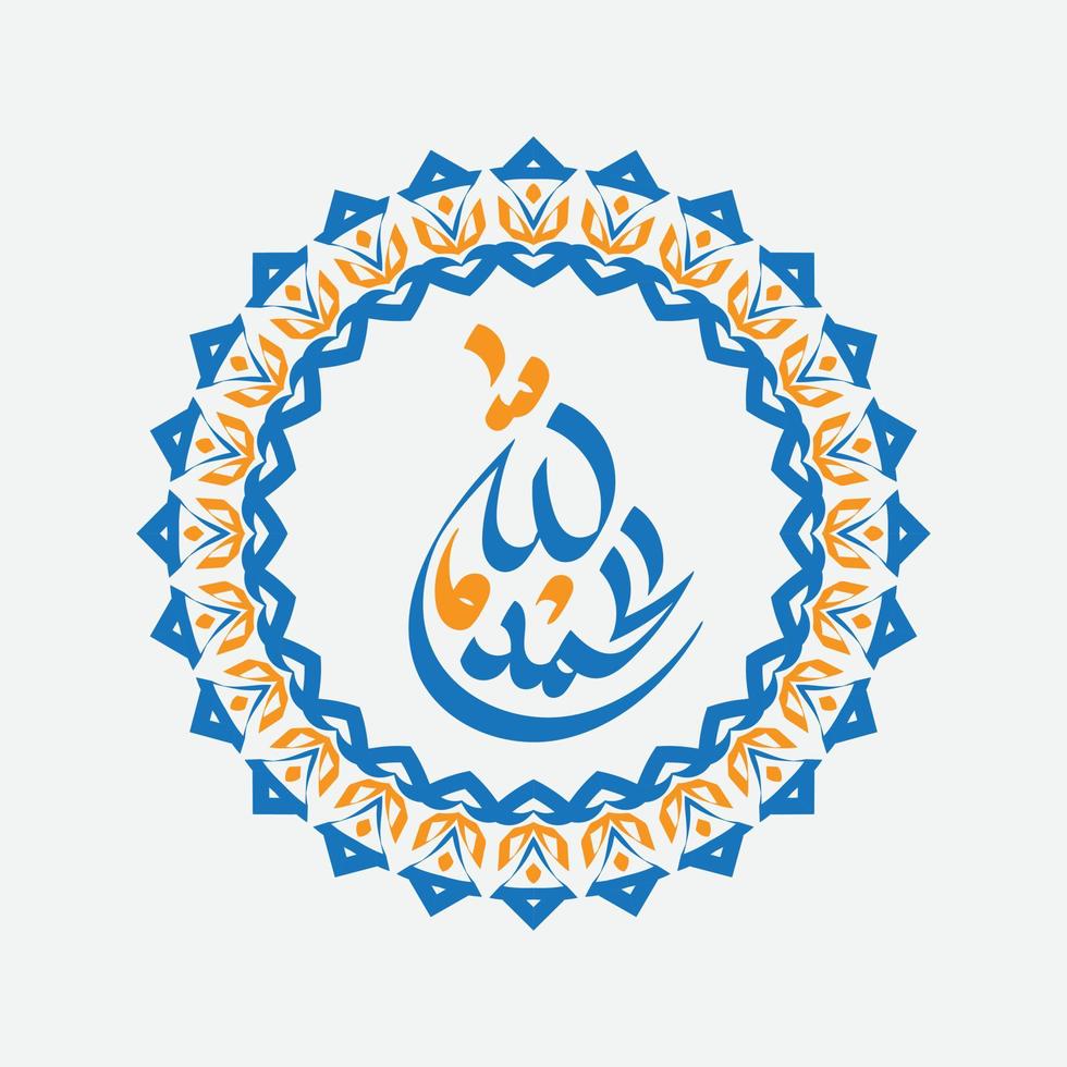 alhamdulillah arabic calligraphy with circle frame and retro color vector