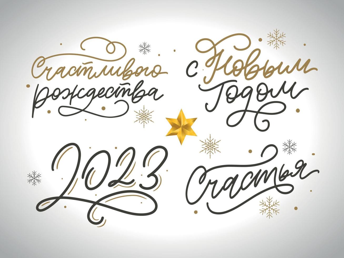 Modern new year russia letter, great design for any purposes. Hand drawn background. Isolated vector. Hand drawn style. Traditional design. Holiday greeting card. vector