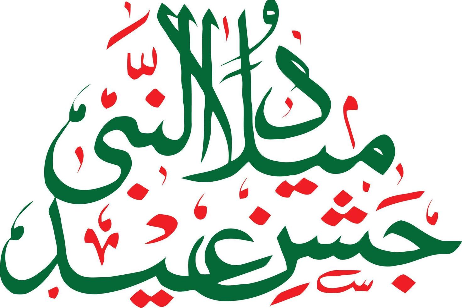 Jashan Eid Melaad Al Nabi islamic calligraphy Free Vector