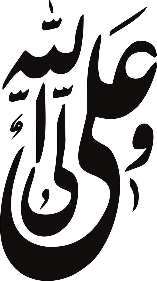 Wleula  islamic urdu calligraphy Free Vector
