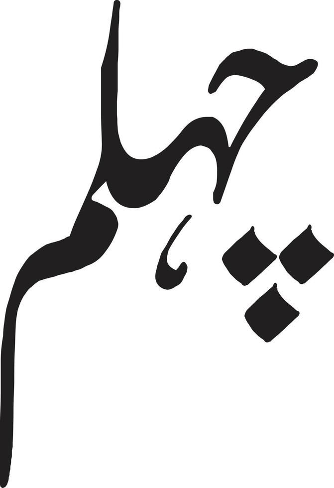 Chelam Title islamic urdu arabic calligraphy Free Vector