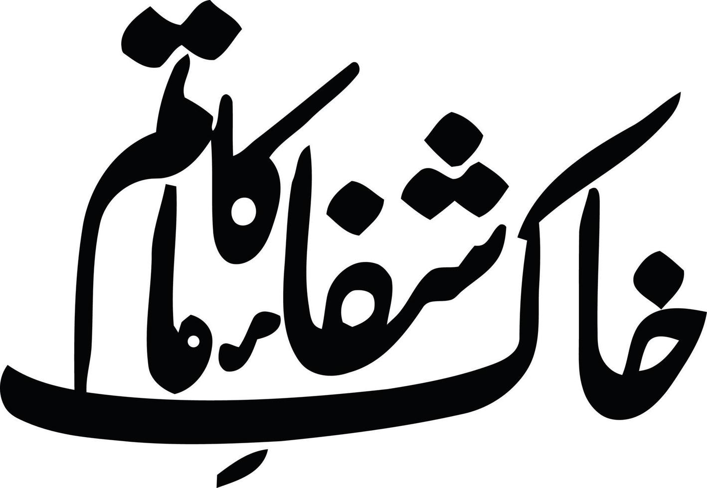 khak shifa ka matam título islámico urdu caligrafía árabe vector libre