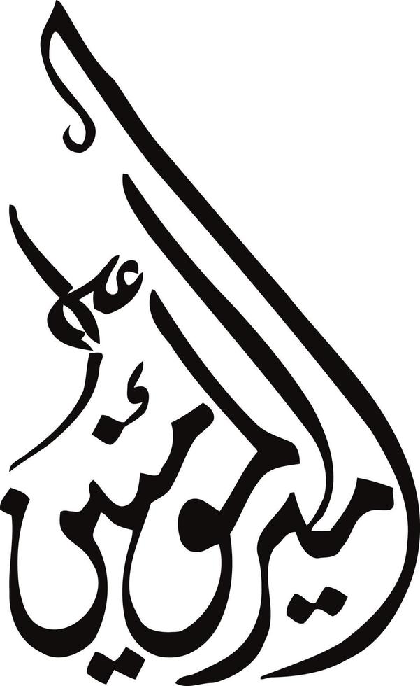 Al momeneen islamic calligraphy Free Vector
