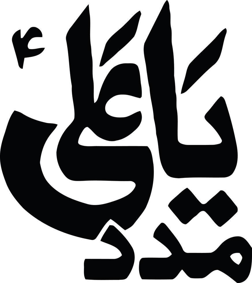 ya ali título islámico urdu árabe caligrafía vector libre