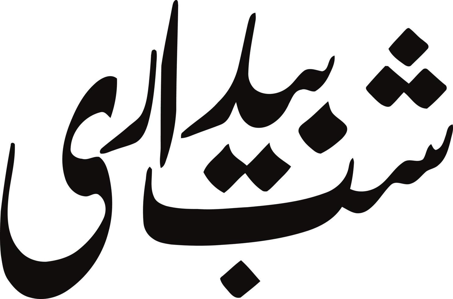 Shab Bedari  Title islamic calligraphy Free Vector