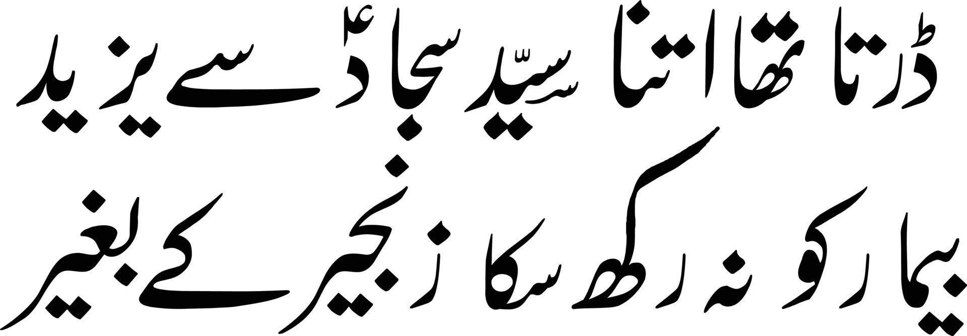 Shear Title islamic calligraphy Free Vector