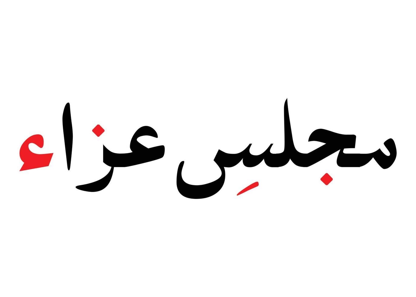 Majlis e aza Mazloom E Karbala  png image free downloude vector