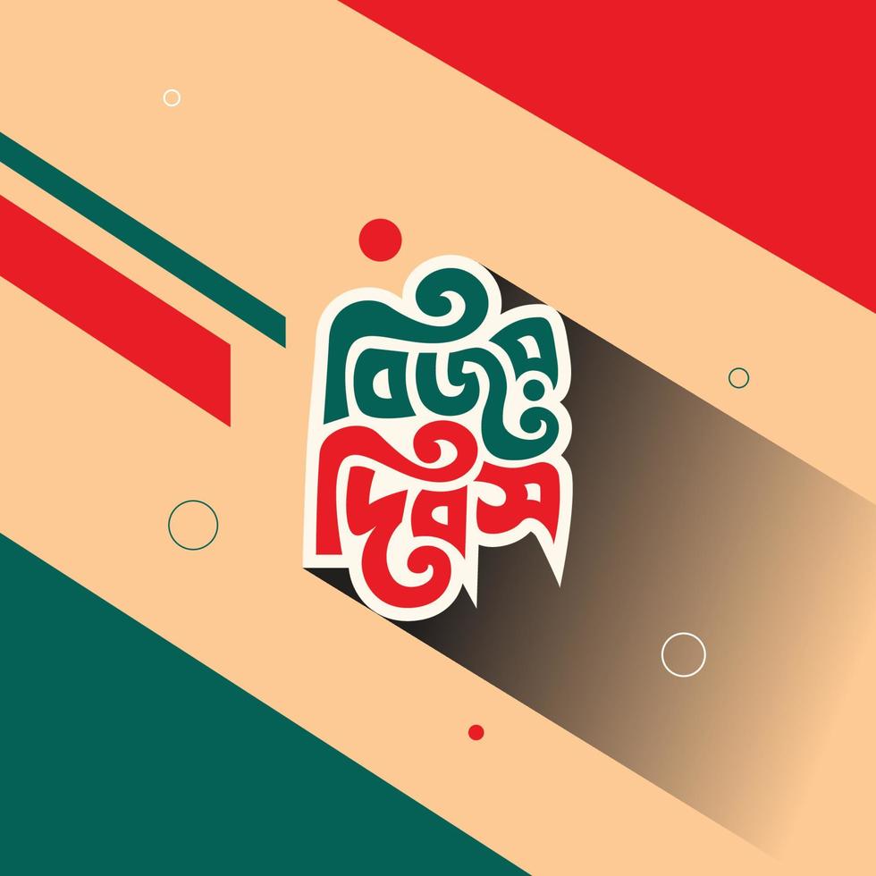 16 December Victory Day of Bangladesh Illustration Template. Bijoy dibosh Bangla Typography and Lettering Design for National Holiday in Bangladesh Bijoy Dibosh Sticker, Greeting Card, Text, Banner vector