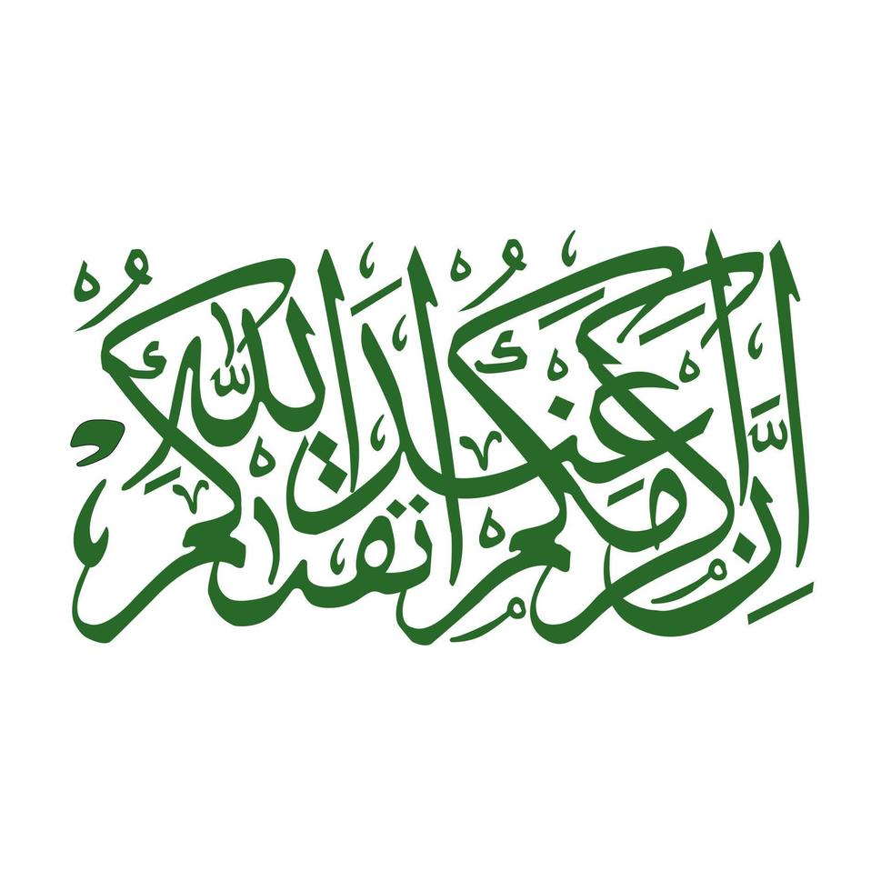 Calligraphy on surah al hujurat 49 verse 13 means Indeed, the most noble of you in the sight of Allah is the most righteous of you. vector