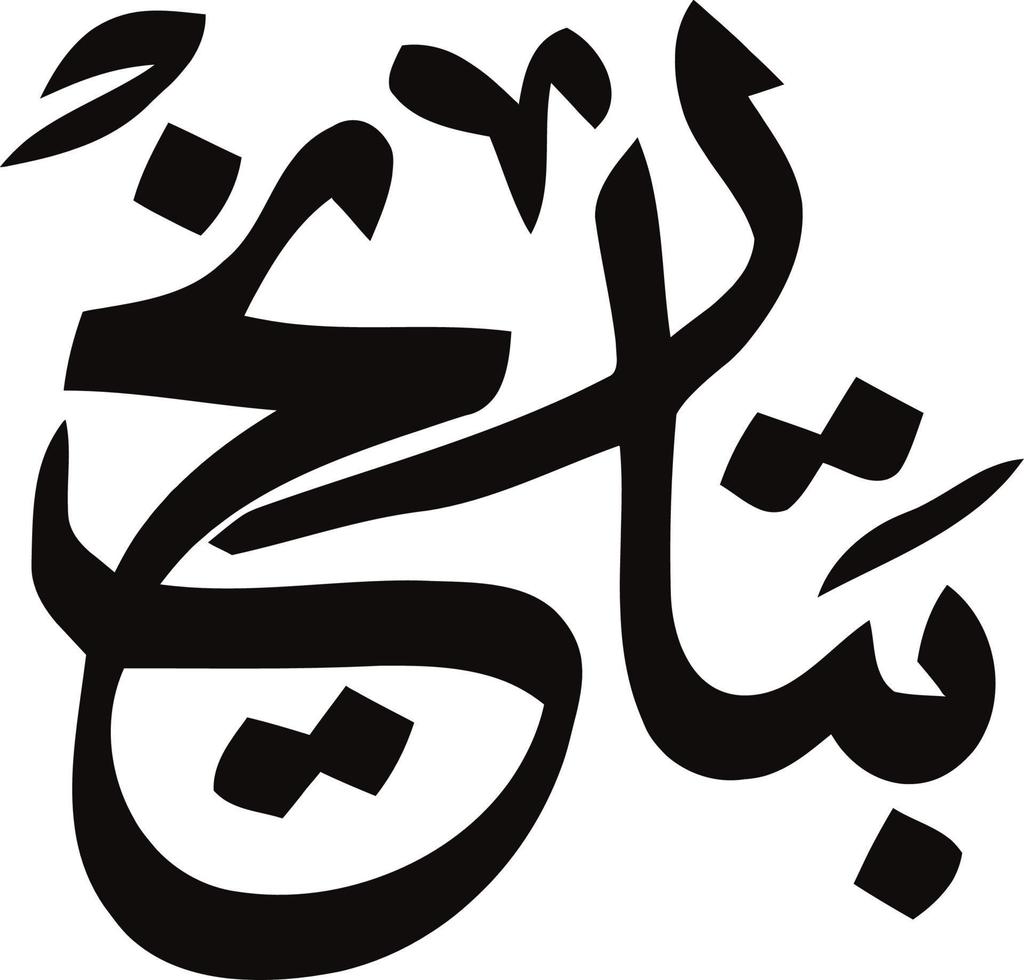 Batareekh Title islamic calligraphy Free Vector