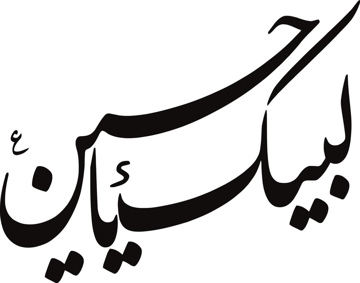 lbak Ya Hussain  islamic urdu calligraphy Free Vector