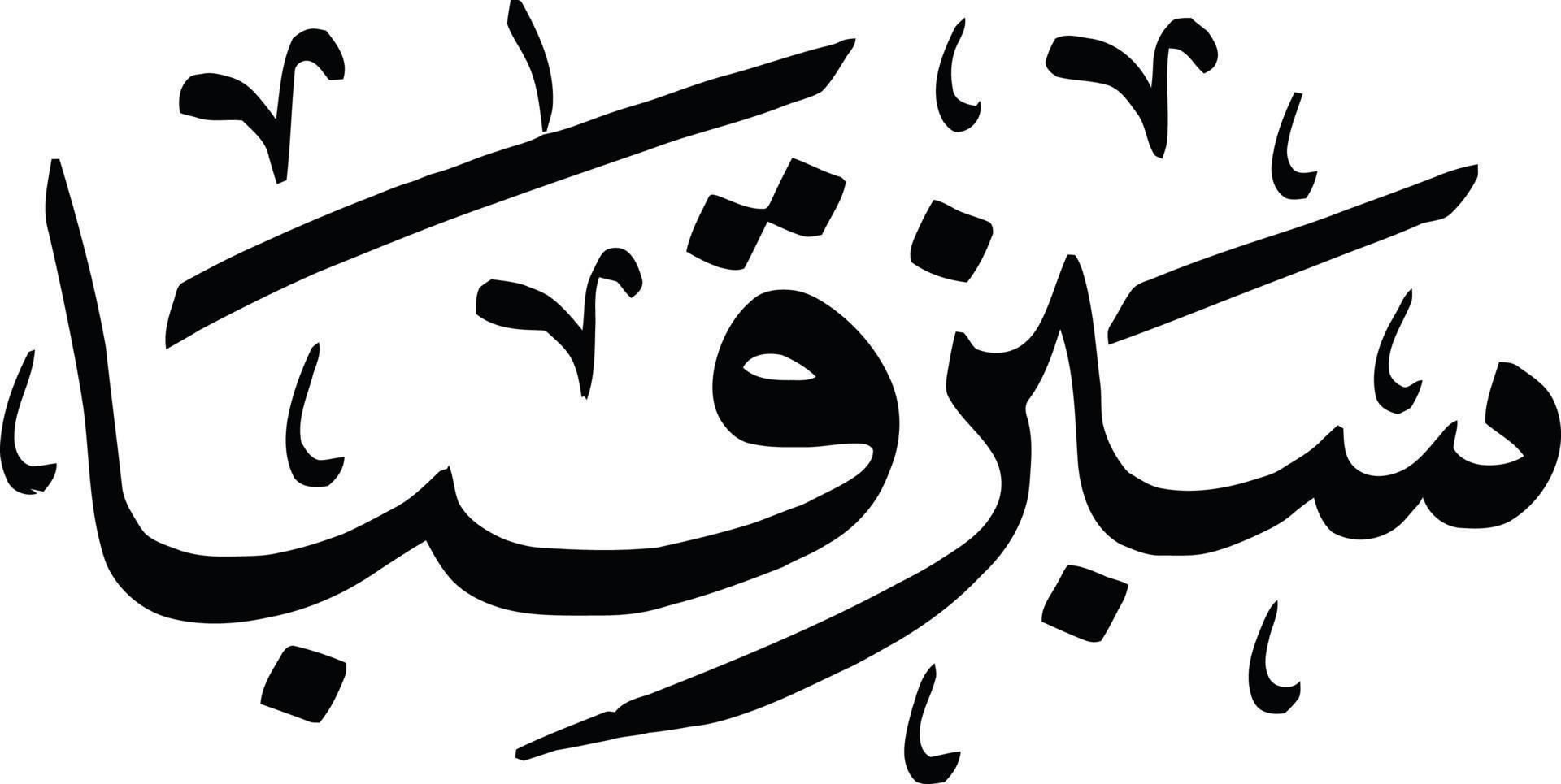 Sbez Qaba islamic arabic calligraphy Free Vector