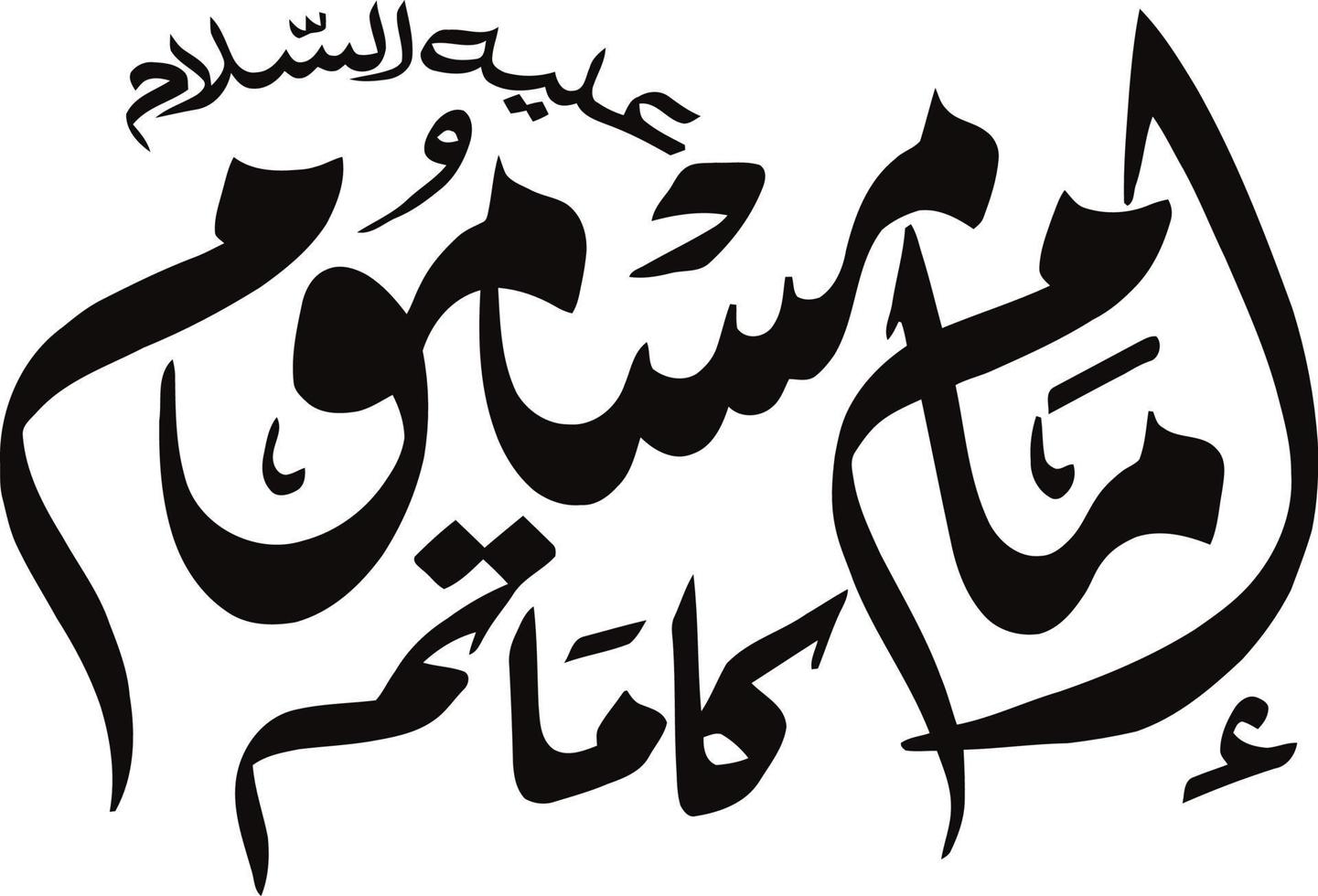 Imam Masmoom islamic urdu calligraphy Free Vector