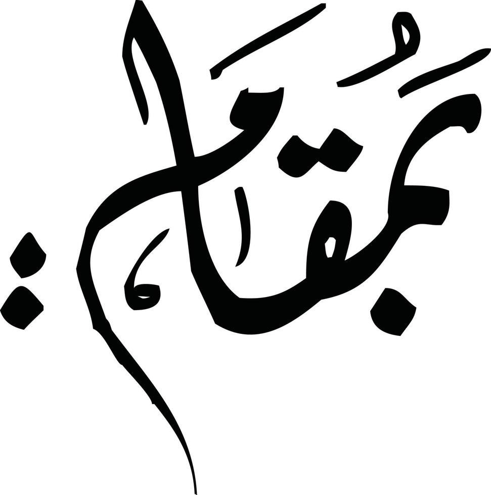 Bamqam islamic arabic calligraphy Free Vector