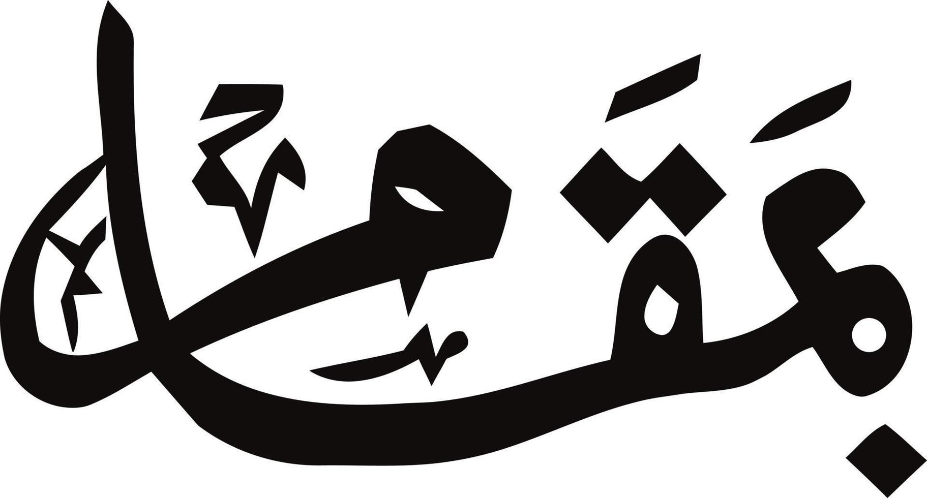 Bamaqam Title  islamic urdu calligraphy Free Vector