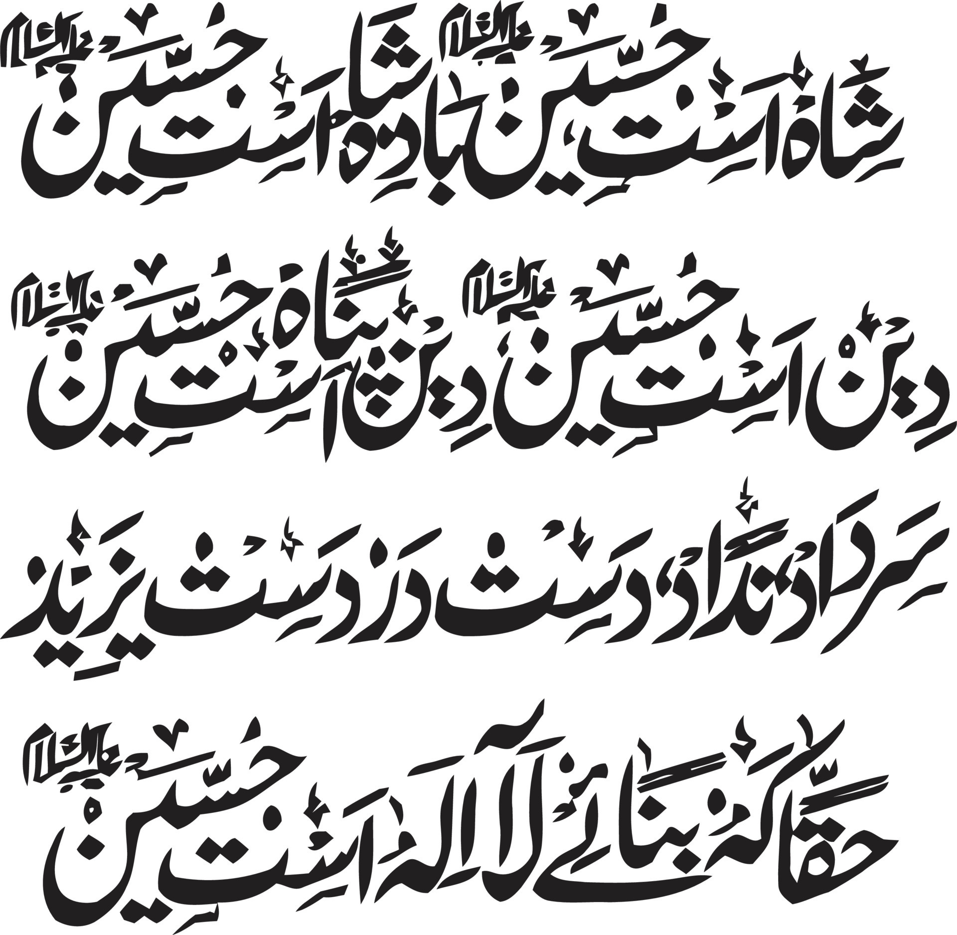 Shear Title islamic urdu calligraphy Free Vector 13744904 Vector Art at