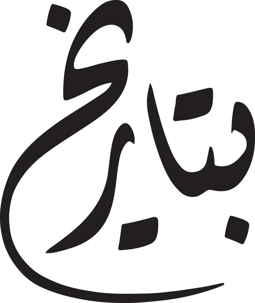 Batreekh  islamic calligraphy Free Vector