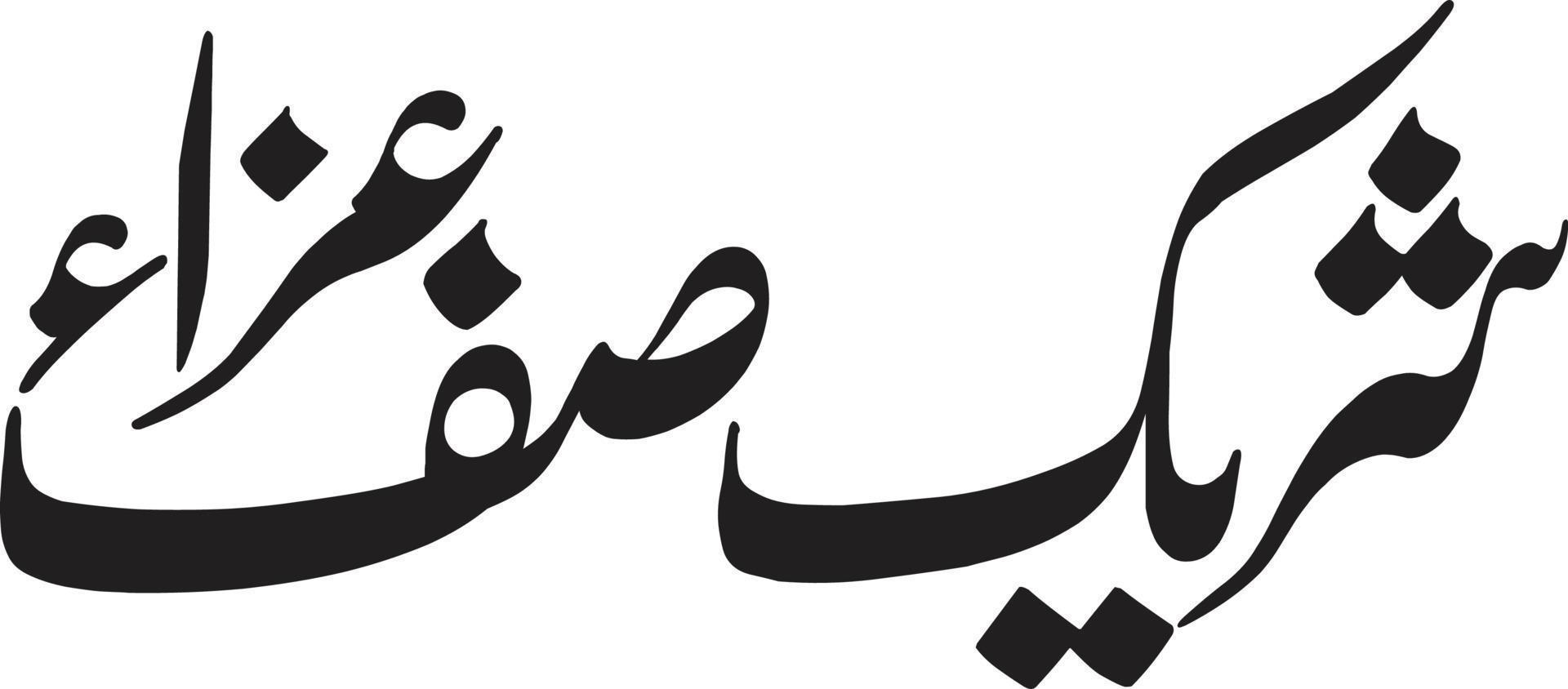 Shareek Suf Aza  islamic urdu calligraphy Free Vector
