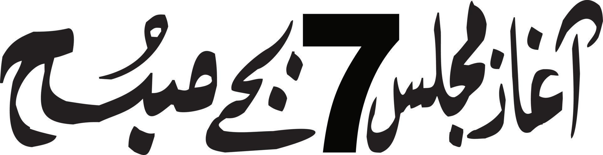 Time Title islamic urdu calligraphy Free Vector