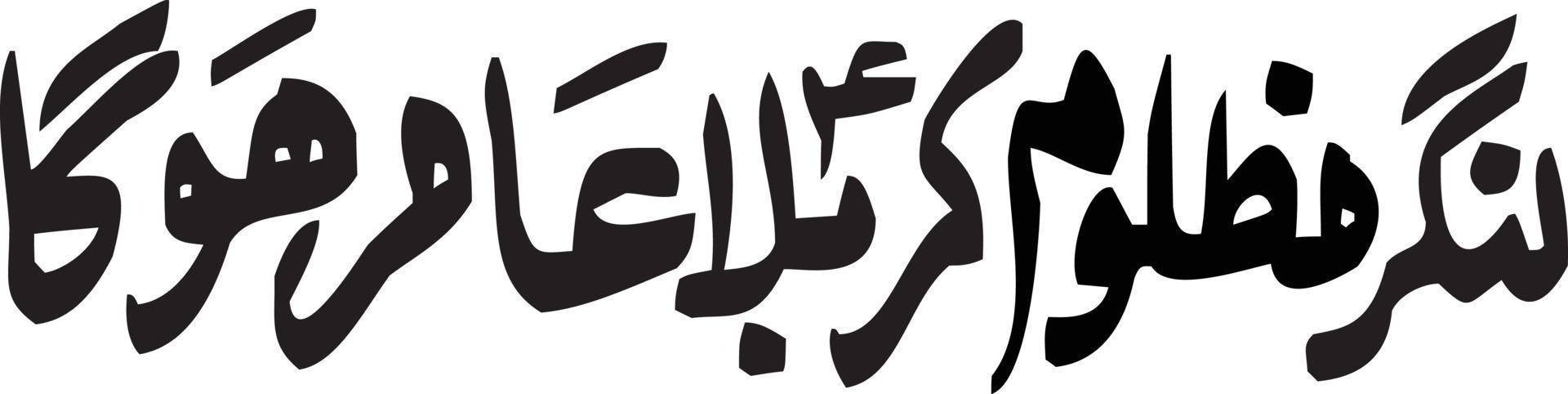 Lungr Mazloom karbla Title islamic urdu arabic calligraphy Free Vector
