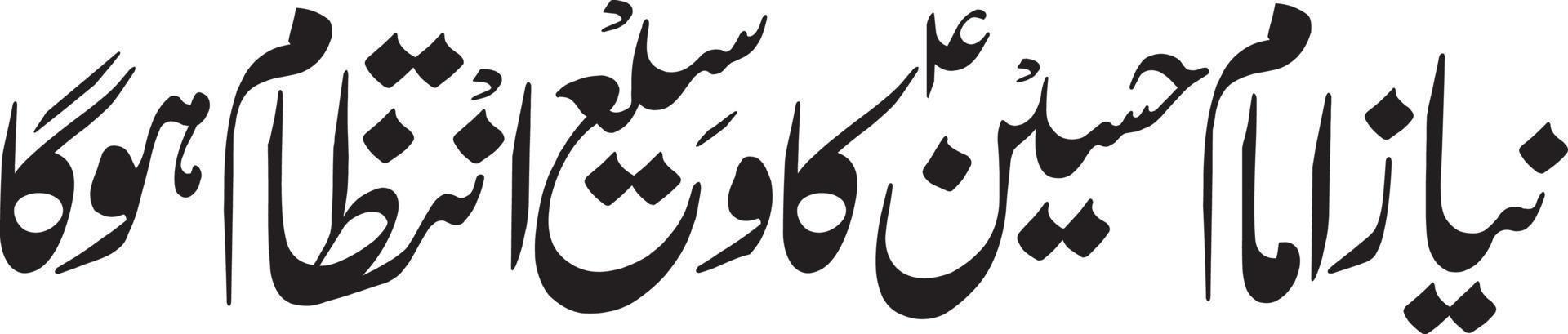 Neaz Imam Hussain  Title islamic urdu arabic calligraphy Free Vector