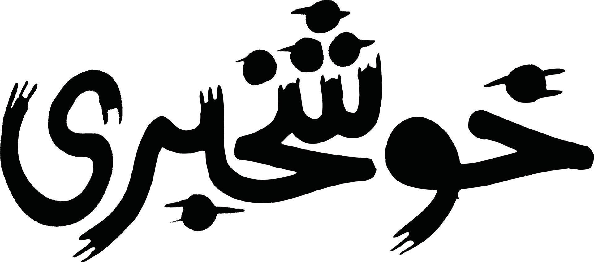 Khosh Kabri islamic calligraphy Free Vector