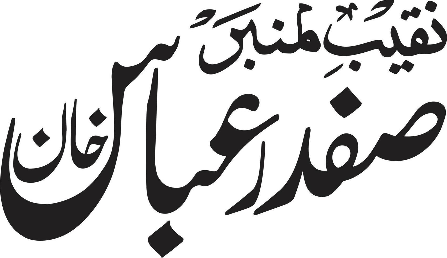 Safdur Abaas Title islamic arabic calligraphy Free Vector