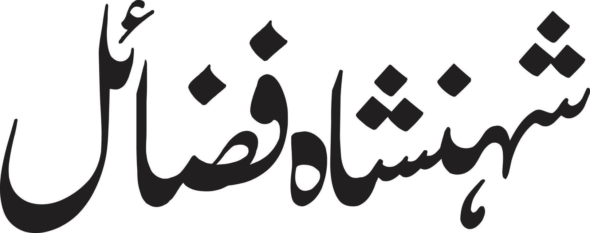 Shan Saha Fazael Title islamic calligraphy Free Vector