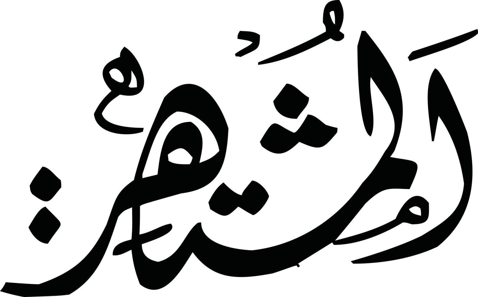 Al Mushtaher islamic urdu calligraphy Free Vector