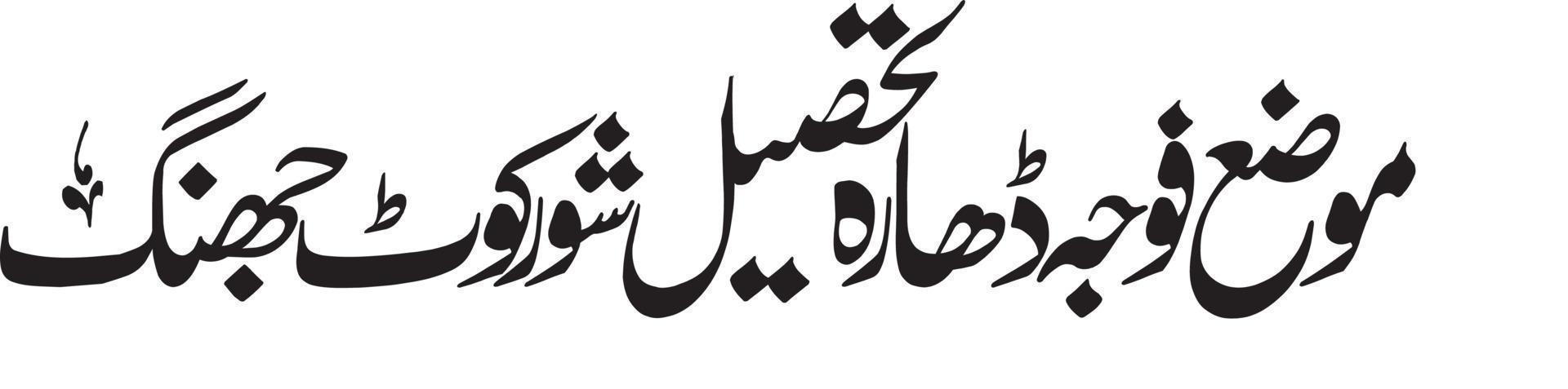 Mozo Foja  Title islamic urdu calligraphy Free Vector
