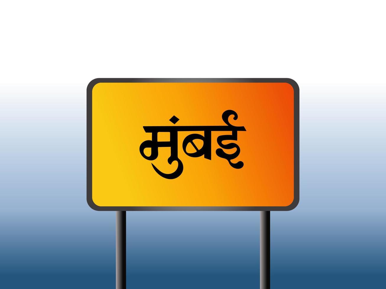 letrero de la ciudad de mumbai en idioma marathi. vector