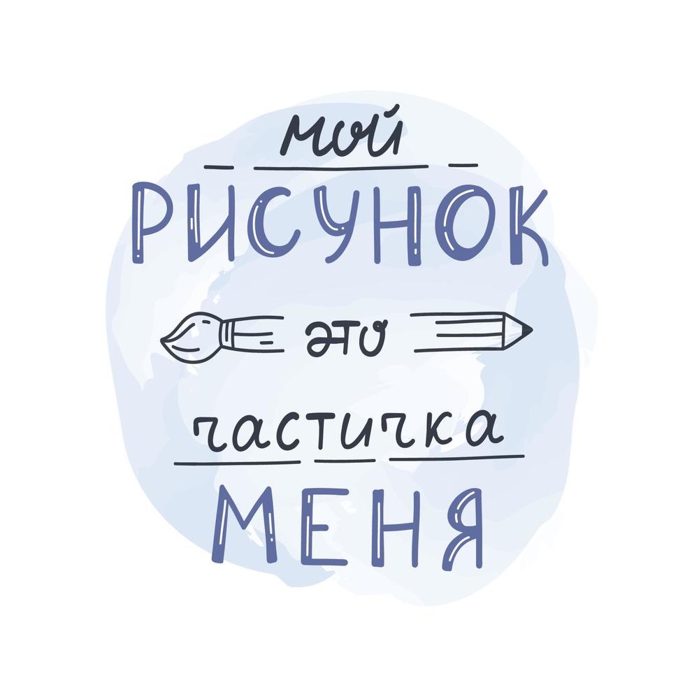 A creative, creative phrase. Vector philosophical illustration. My drawing-part of me. Written letters.