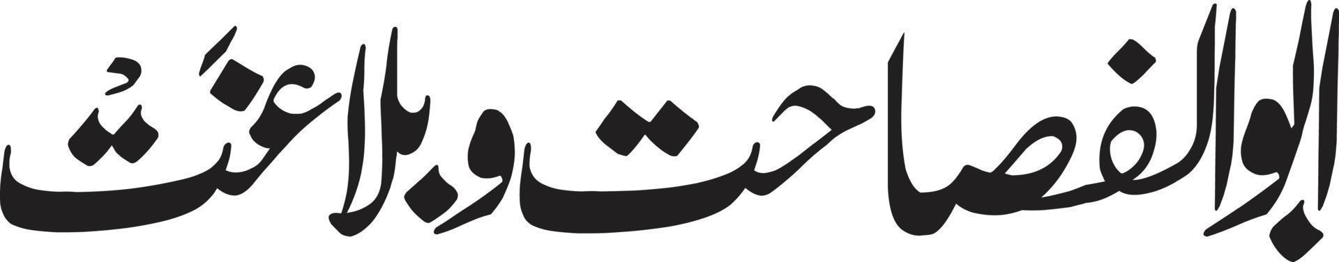 Aboo Alfsahat Blagat islamic arabic calligraphy Free Vector