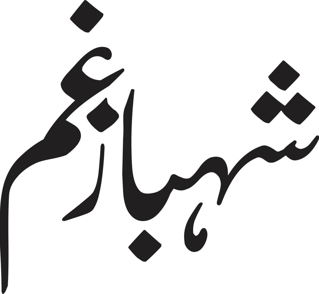 Shabaz Gum Title islamic urdu calligraphy Free Vector