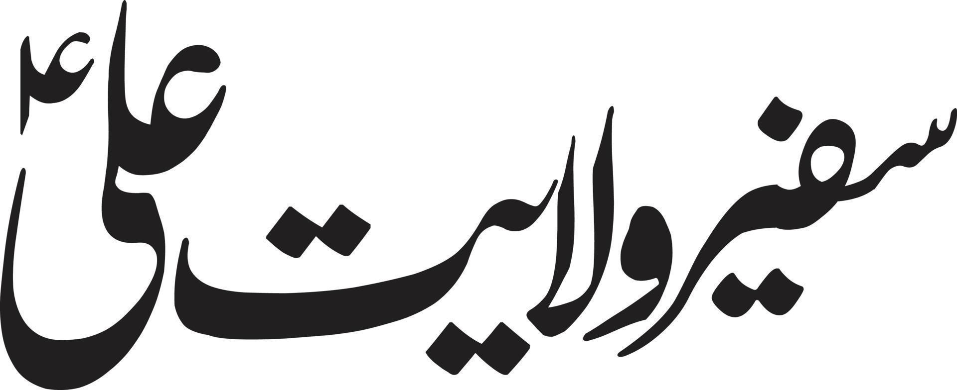 Sfeer Welaeyt Ali islamic urdu calligraphy Free Vector
