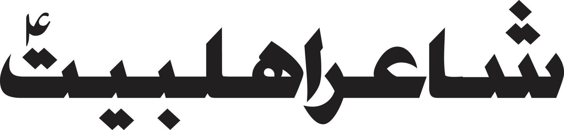 shayer ahlbeyt caligrafía urdu islámica vector libre