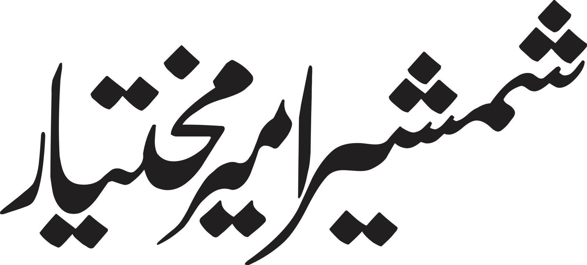 Sham Sheer Ameer Mukhtar islamic urdu calligraphy Free Vector