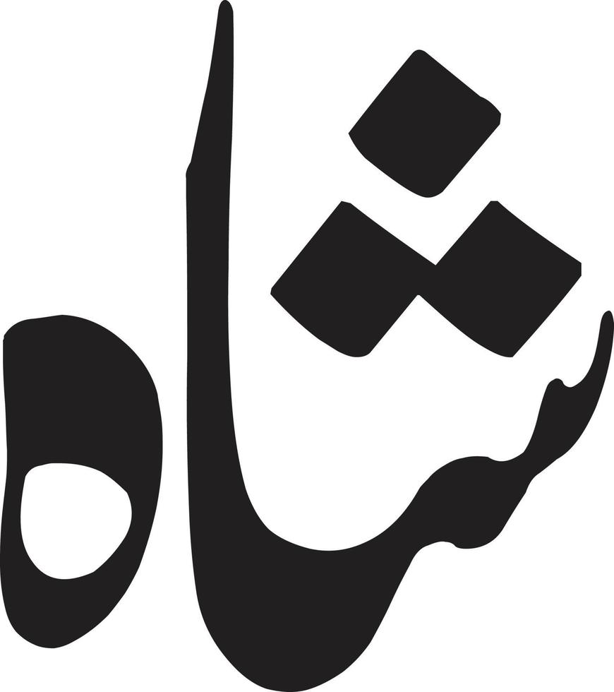 Saha Title islamic calligraphy Free Vector
