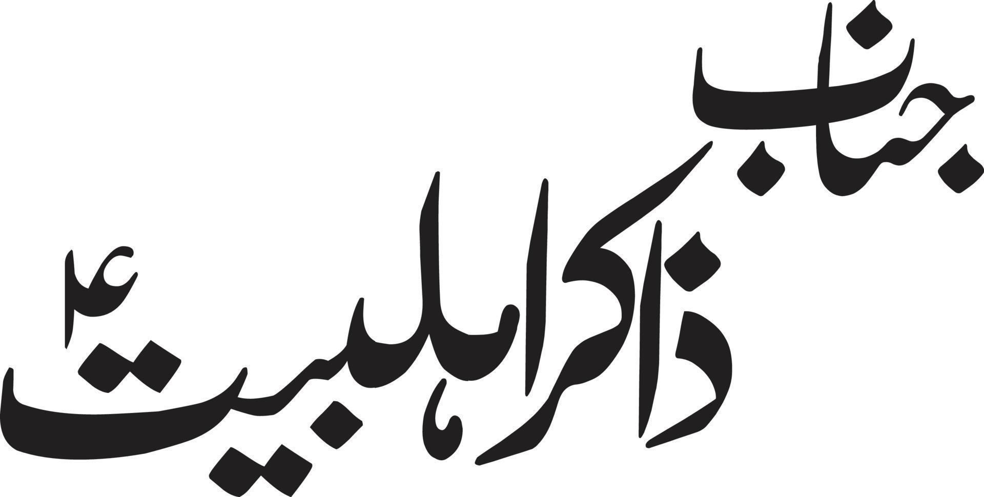 janab zakir ahlbrayt título islámico urdu caligrafía árabe vector libre