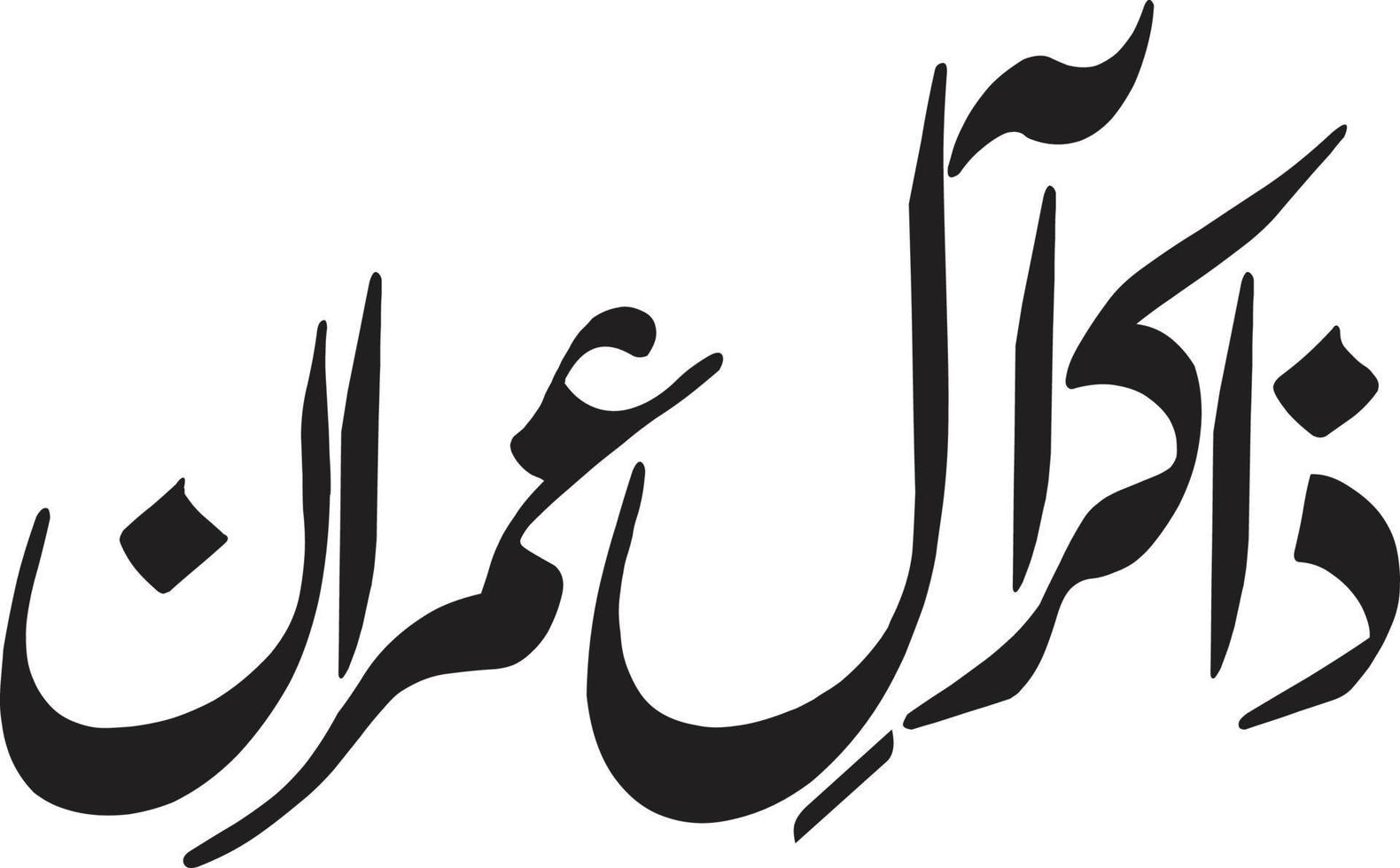 Zakir Al Imran Title islamic urdu arabic calligraphy Free Vector