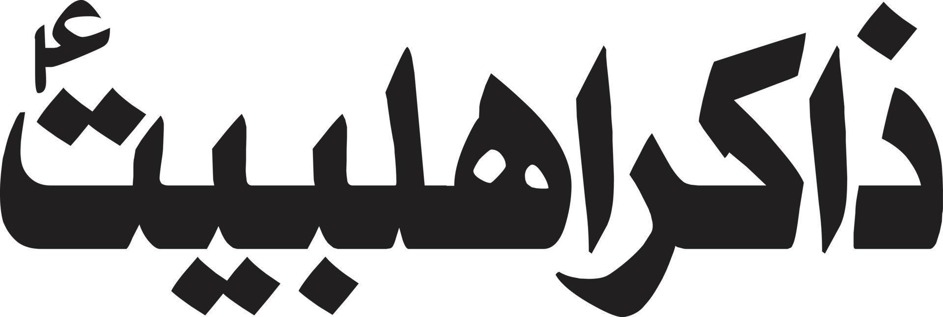 Zakir Ahlbat Title islamic arabic calligraphy Free Vector