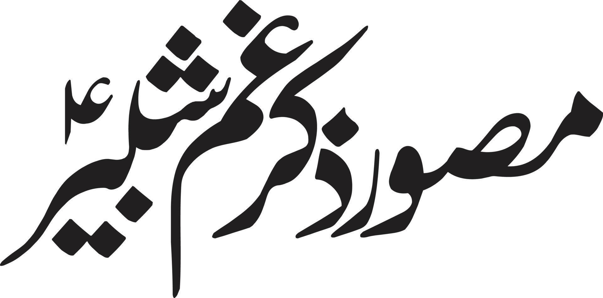 moswer zikr chicle shabeer título islámico urdu caligrafía árabe vector libre