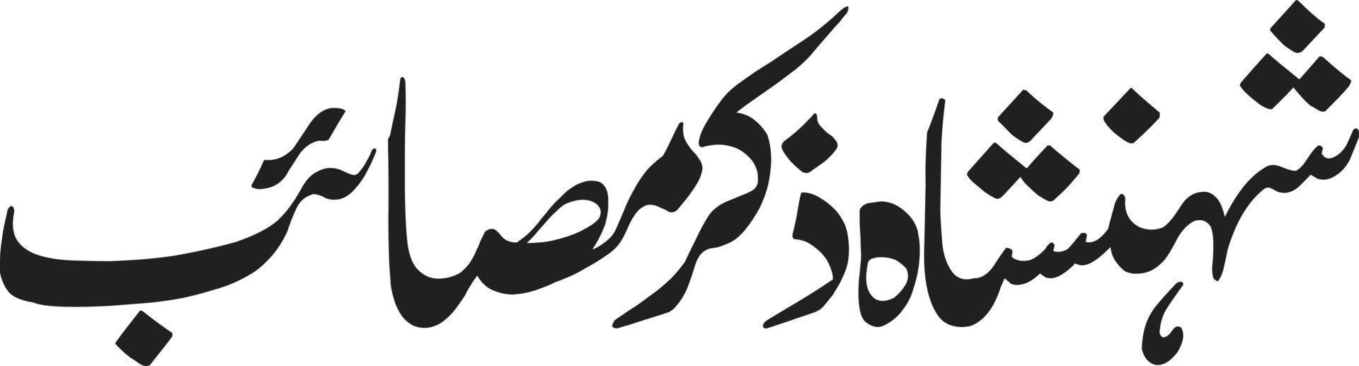 Shan Saha  Zikr Msayeb Title islamic calligraphy Free Vector