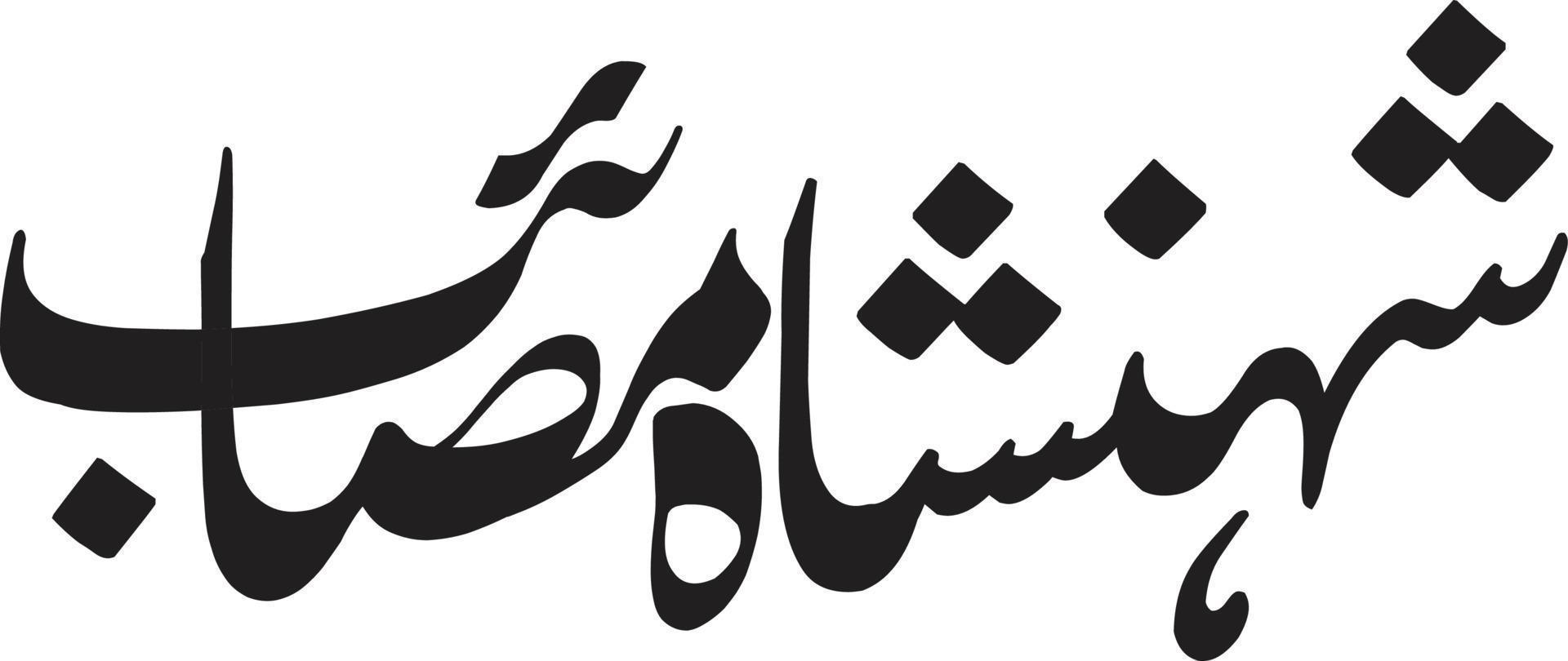 Shan Sha  Massaeyb islamic urdu calligraphy Free Vector