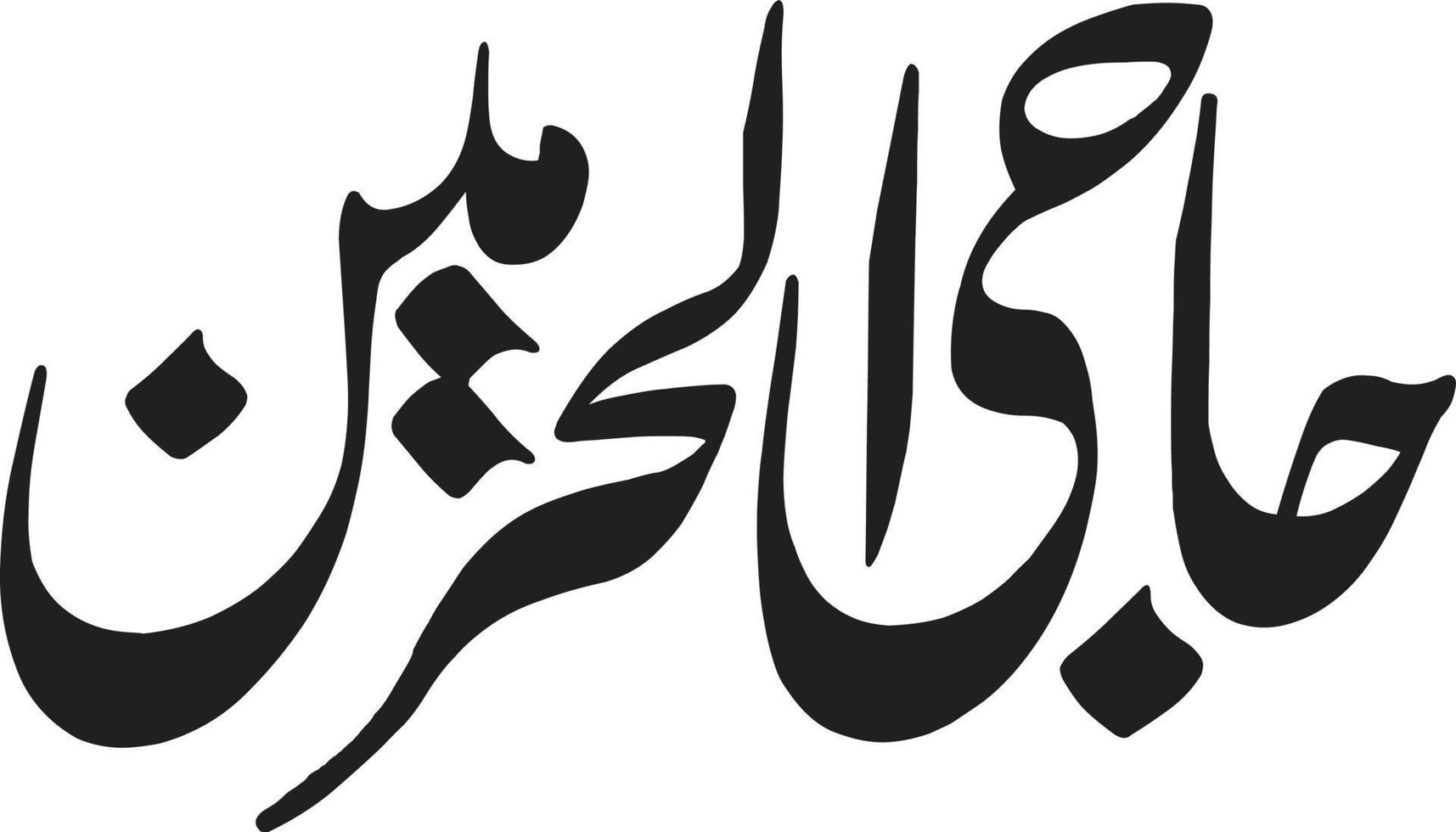 Haji Alhrmaen islamic arabic calligraphy Free Vector