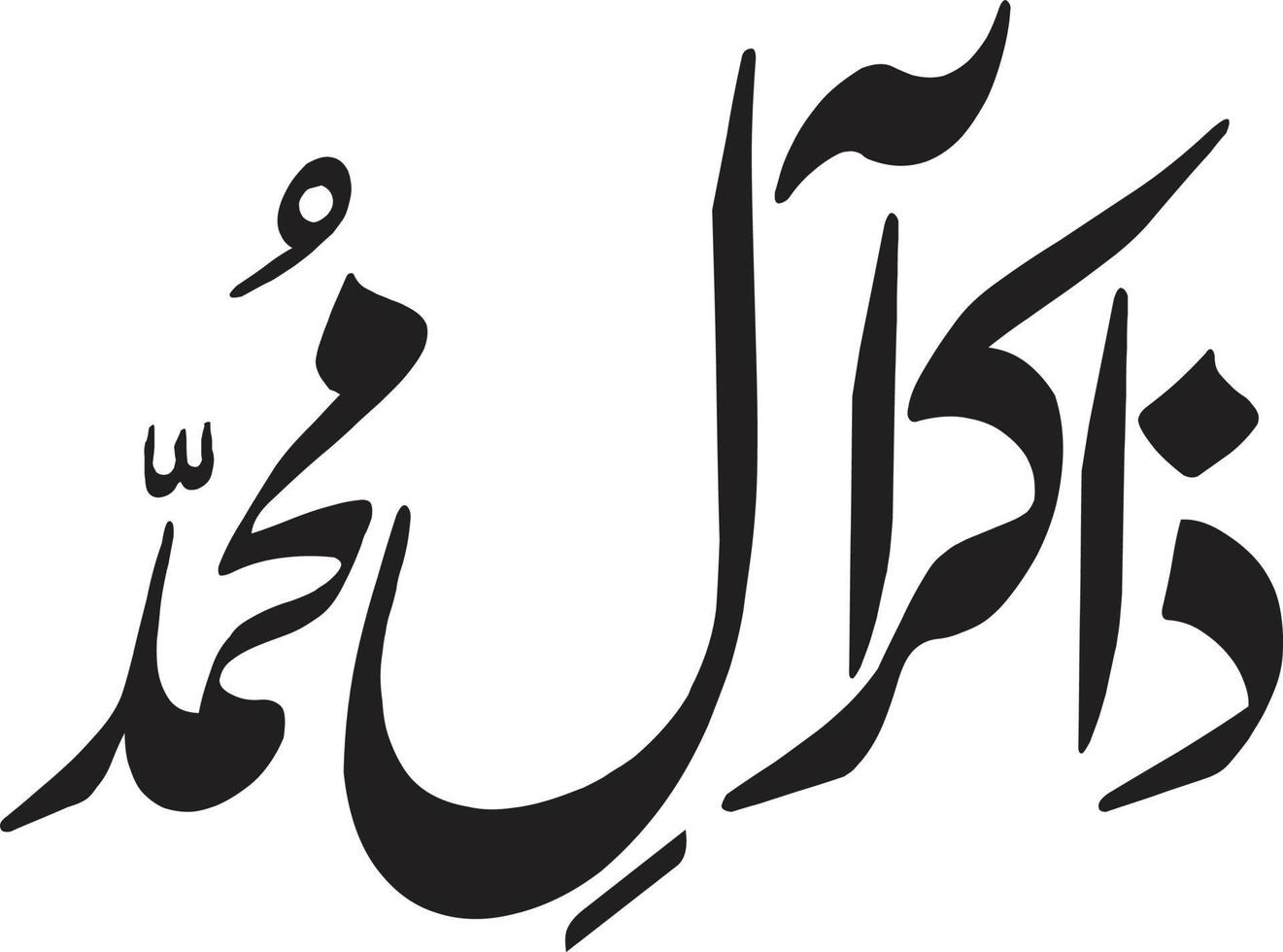 Zakir All Muhammad Islamic Urdu calligraphy Free Vector