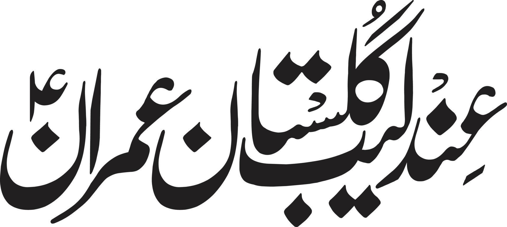 final leeb gulstan imran caligrafía islámica vector libre