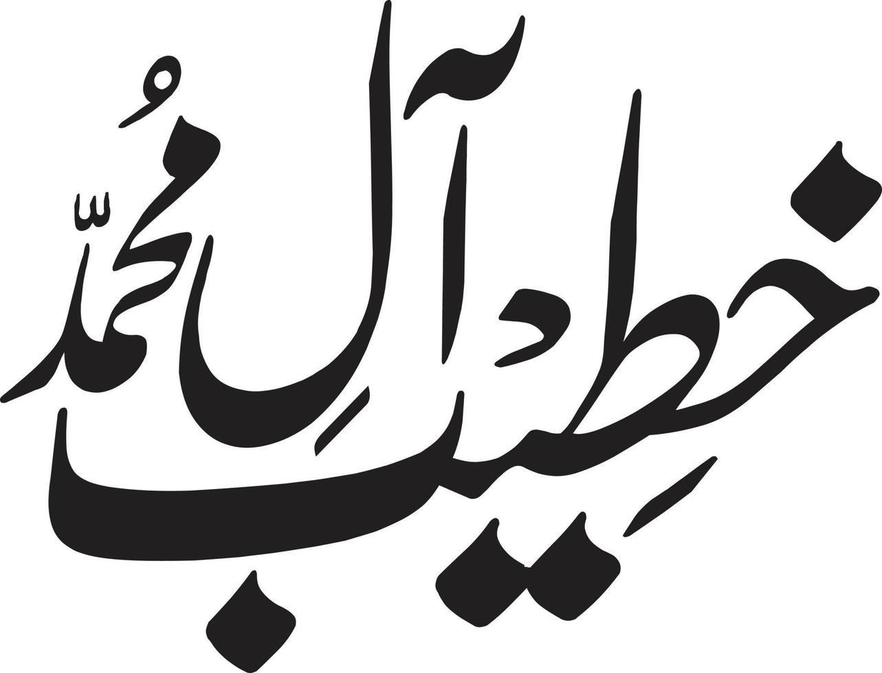 Khteeb All Muhammad Islamic arabic calligraphy Free vector