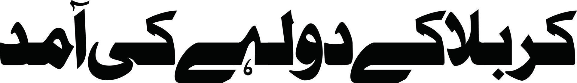 Karbla Key Dolhay Ki Amad Islamic Calligraphy Free Vector