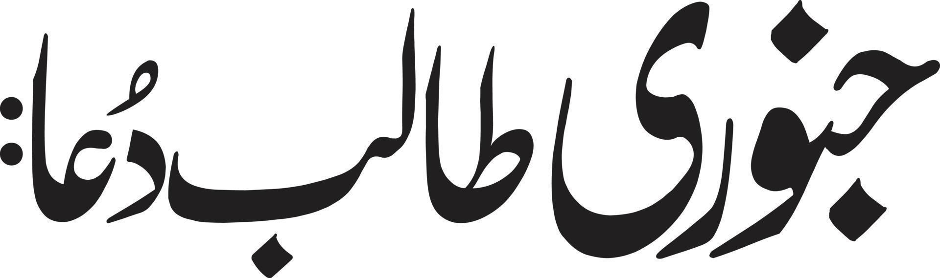 Junwery Taleb Dua Islamic arabic calligraphy Free vector